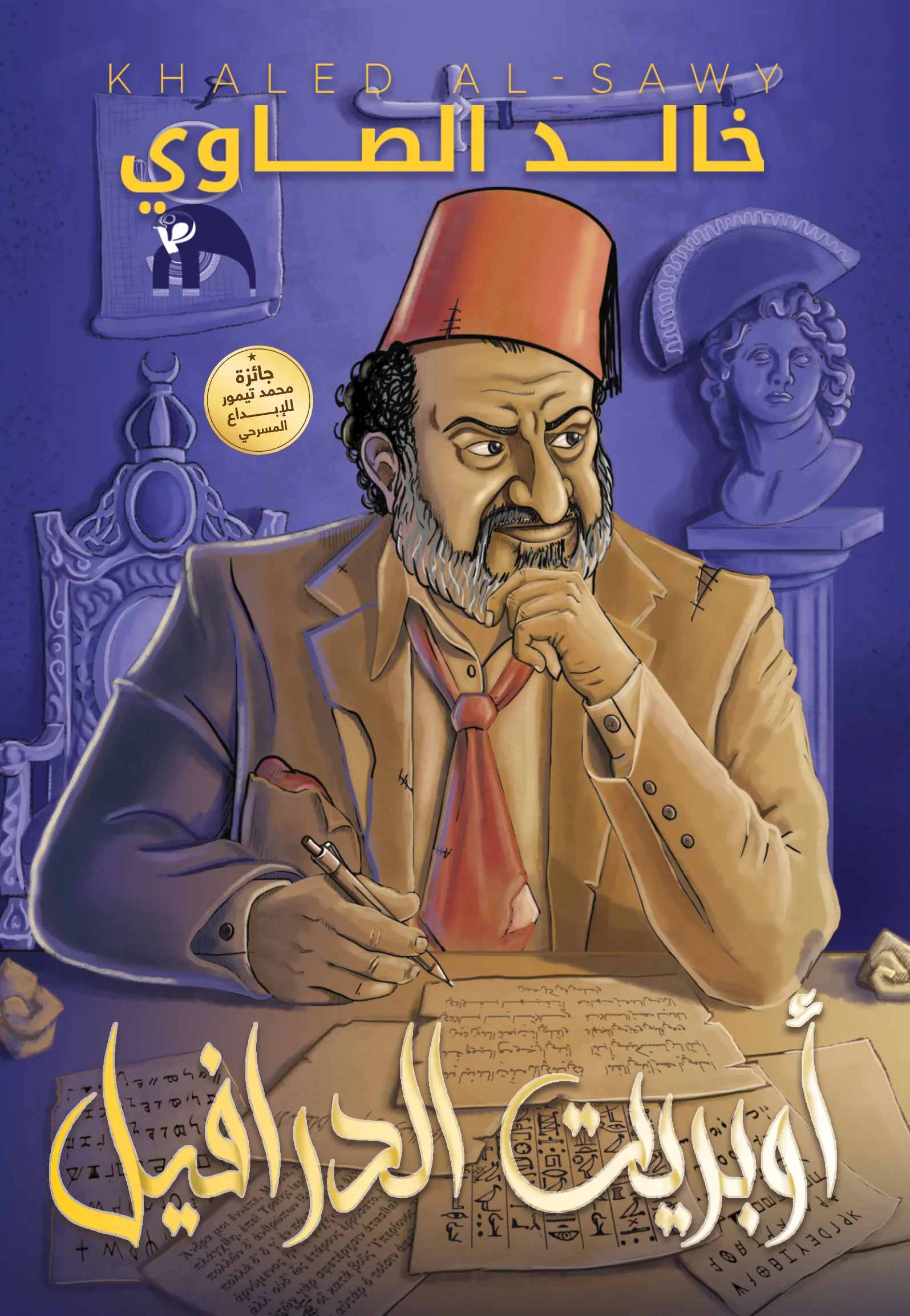 اوبريت الدرفيل