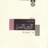كرسى النسر