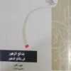 مجموعة بدائع الزهور في وقائع الدهور كاملة