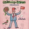 حلاوة زمان  الدواوين الشعرية
