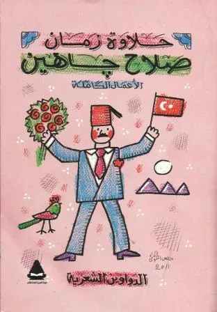 13432464 حلاوة زمان الدواوين الشعرية