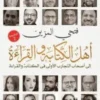 اهل الكتابه والقراءة