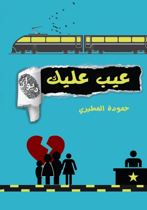 19264556_854924444686689_6045583030759433157_o عيب عليك