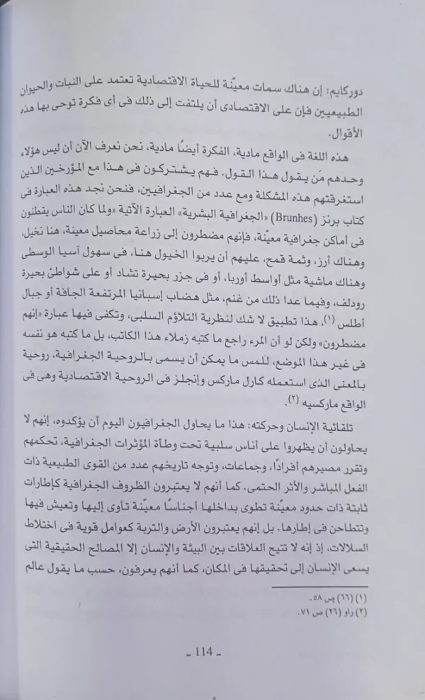 2 الارض والتطور البشري الجزء الاول
