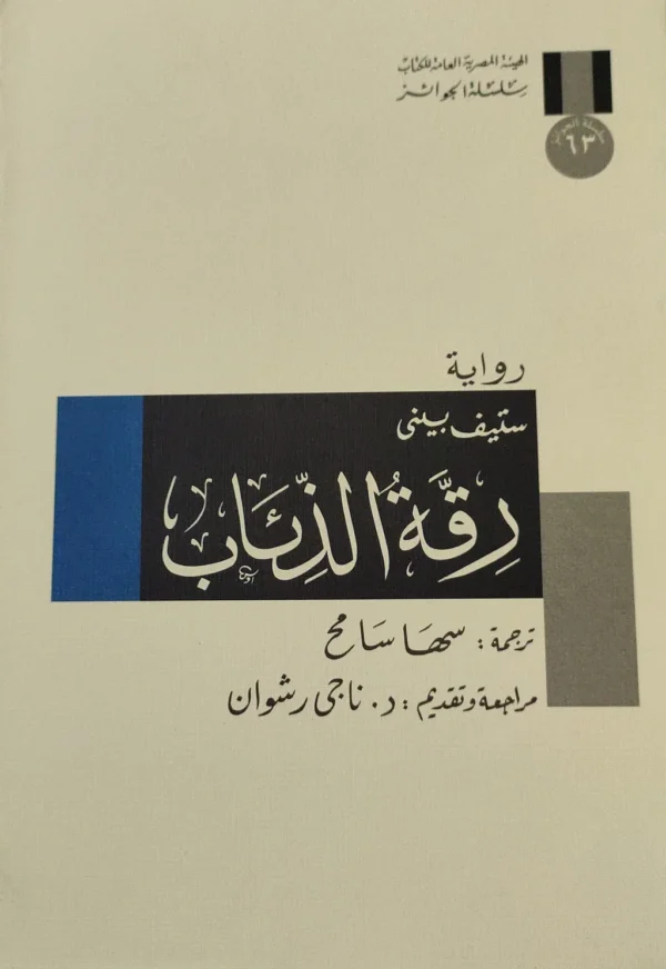 20412881 رقة الذئاب