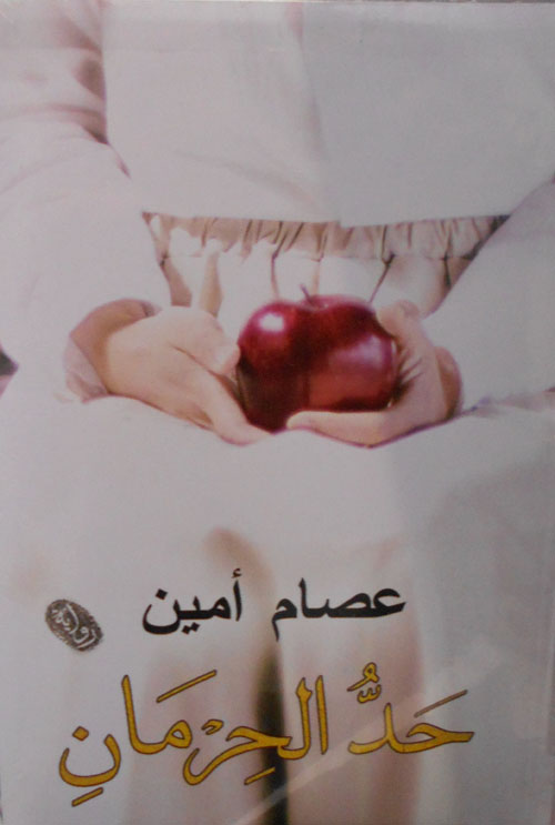 241648 (1) حد الحرمان