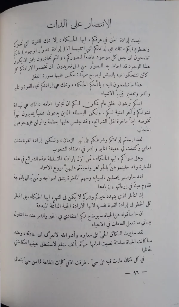 66666666 هكذا تكلم زرادشت - المركز القومي للترجمة