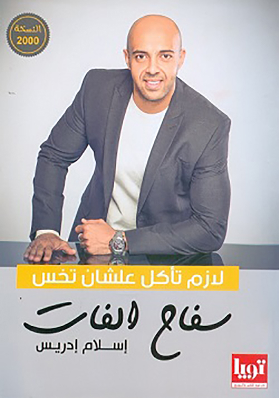 9789776549609 سفاح الفات