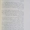 الكون والفساد - المركز القومي للترجمة