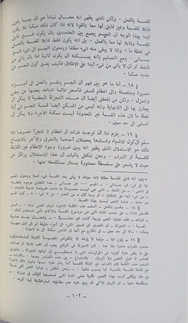 WhatsApp Image 2024-03-06 at 12.10.47 PM الكون والفساد - المركز القومي للترجمة