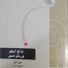 مجموعة بدائع الزهور في وقائع الدهور كاملة