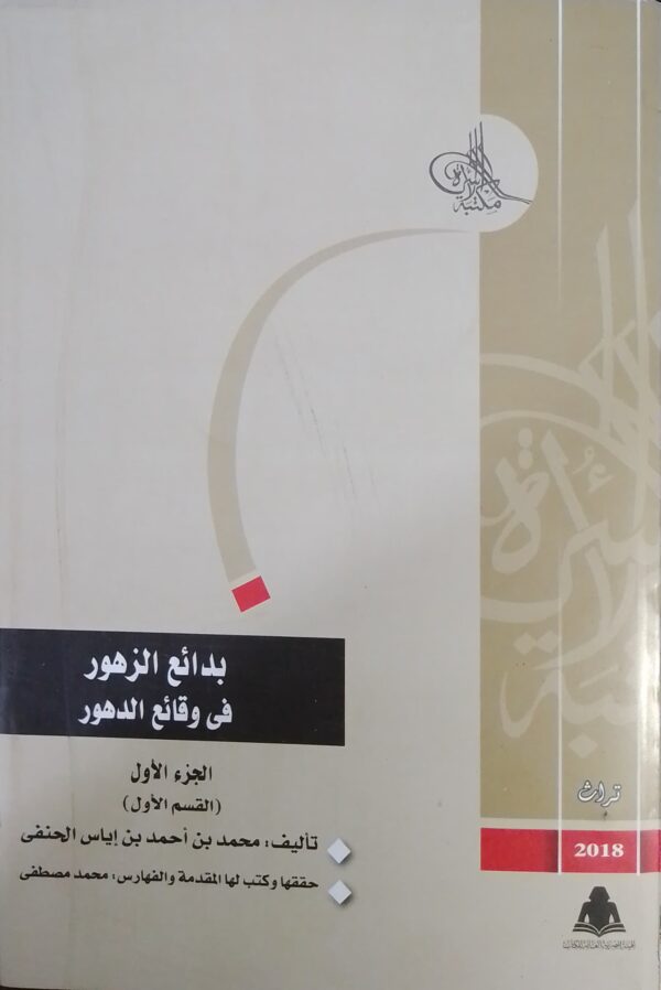 WhatsApp Image 2024-03-23 at 2.16.40 PM مجموعة بدائع الزهور في وقائع الدهور كاملة