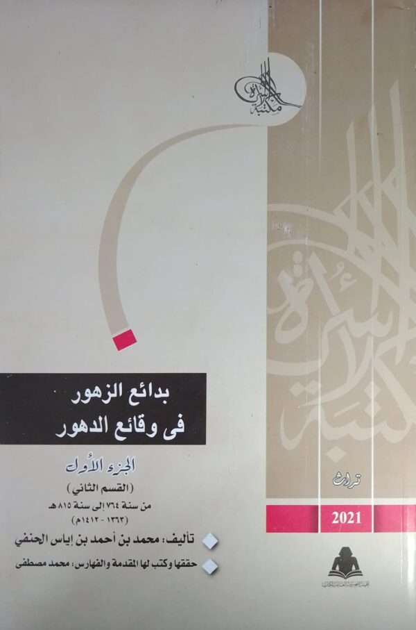 WhatsApp Image 2024-03-23 at 2.26.20 PM مجموعة بدائع الزهور في وقائع الدهور كاملة