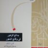 مجموعة بدائع الزهور في وقائع الدهور كاملة