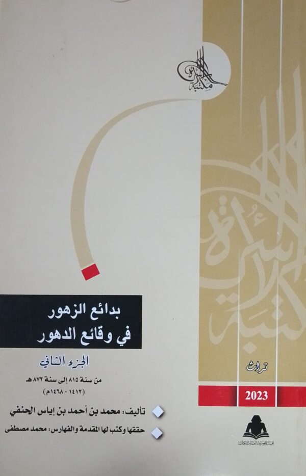 WhatsApp Image 2024-03-23 at 2.29.00 PM مجموعة بدائع الزهور في وقائع الدهور كاملة