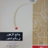 مجموعة بدائع الزهور في وقائع الدهور كاملة