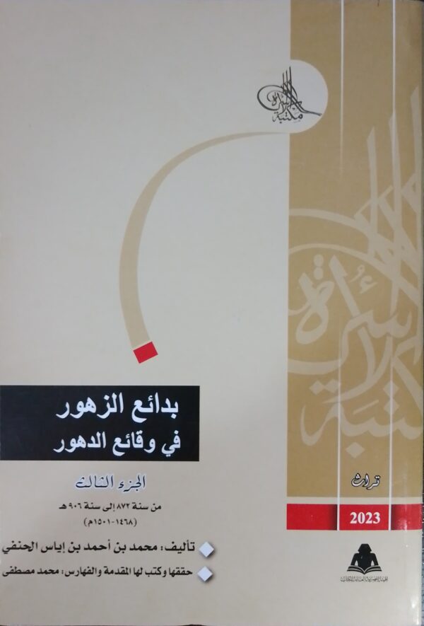 WhatsApp Image 2024-03-23 at 2.31.00 PM مجموعة بدائع الزهور في وقائع الدهور كاملة
