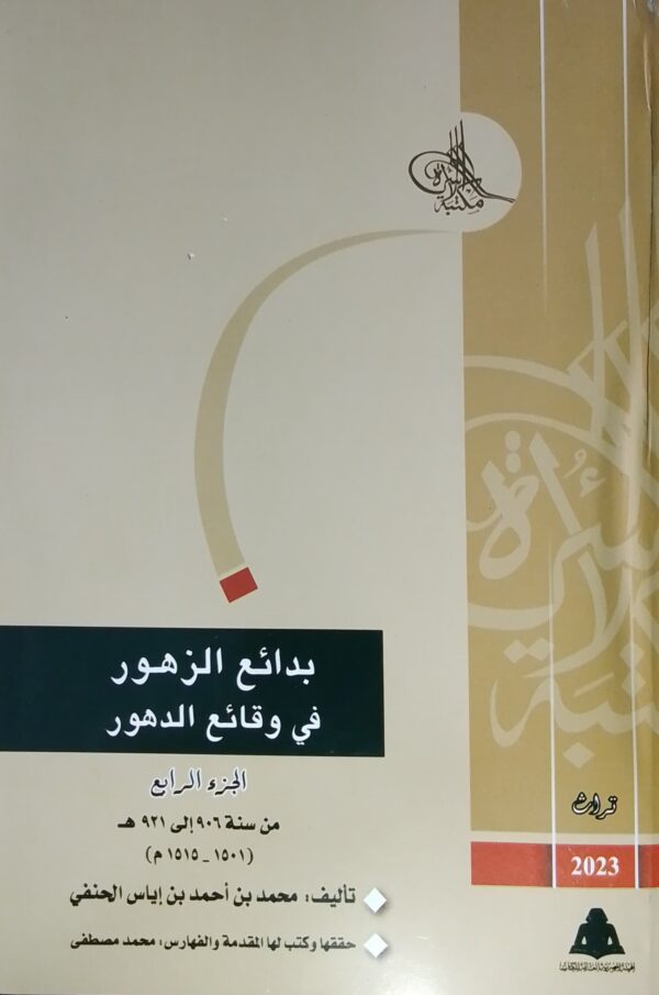 WhatsApp Image 2024-03-23 at 2.33.23 PM مجموعة بدائع الزهور في وقائع الدهور كاملة