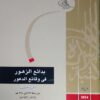 مجموعة بدائع الزهور في وقائع الدهور كاملة