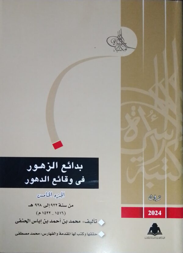 WhatsApp Image 2024-03-23 at 2.35.03 PM مجموعة بدائع الزهور في وقائع الدهور كاملة