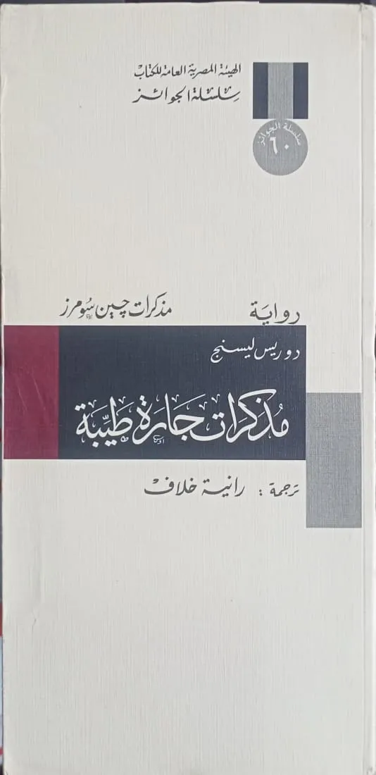 WhatsApp_Image_2024-03-06_at_11.33.22_AM_(1) مذكرات جارة طيبة