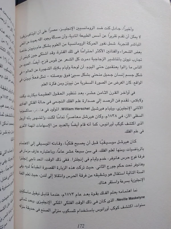 WhatsApp_Image_2024-03-06_at_11.57.41_AM تاريخ مختصر للكون من بابل القديمة الي الانفجار الكبير