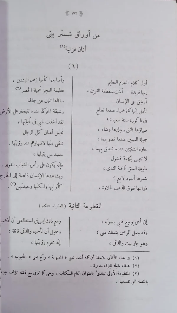 WhatsApp_Image_2024-03-06_at_12.02.24_PM الادب المصري القديم الجزء الثاني
