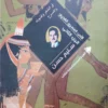 الادب المصري القديم الجزء الثاني