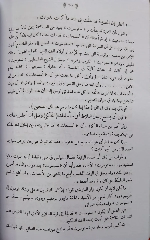 WhatsApp_Image_2024-03-06_at_12.04.45_PM_(1) الادب المصري القديم الجزء الاول