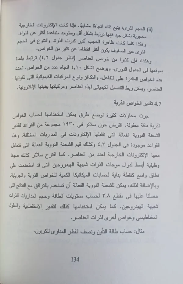 WhatsApp_Image_2024-03-06_at_12.10.32_PM أسس الكيمياء الفيزيائية الطريق الي الفهم