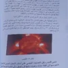 الكون رحلة الي اعماق الكون من بدايته الي نهايته