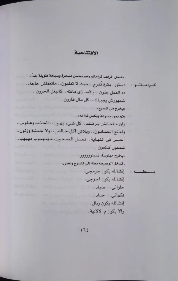 WhatsApp_Image_2024-03-06_at_12.15.55_PM_(1) حلاوة زمان اعمال مسرحية