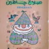 حلاوة زمان مقالات ساخرة