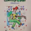 حلاوة زمان منوعات غنائية