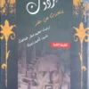 هيردوت يتحدث عن مصر
