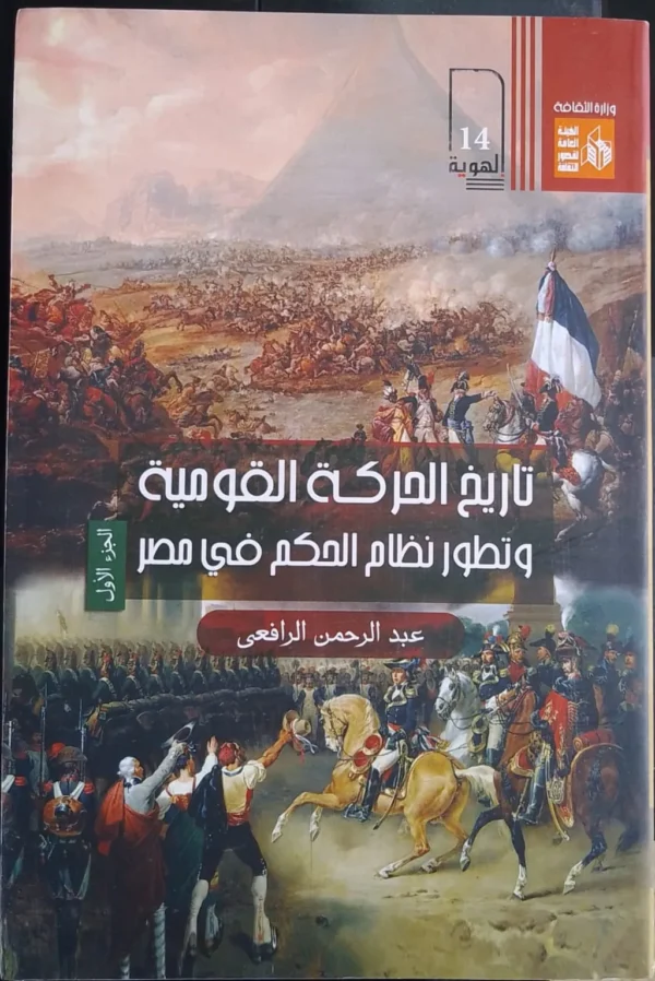 WhatsApp_Image_2024-03-06_at_12.18.03_PM تاريخ الحركه القومية وتطور نظام الحكم في مصر الجزء الاول