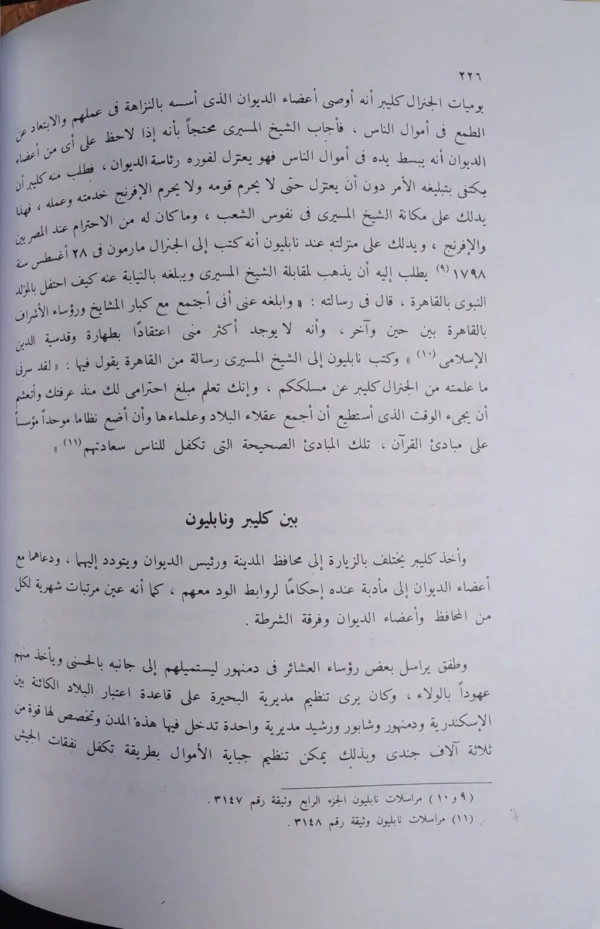 WhatsApp_Image_2024-03-06_at_12.18.03_PM_(1) تاريخ الحركه القومية وتطور نظام الحكم في مصر الجزء الاول