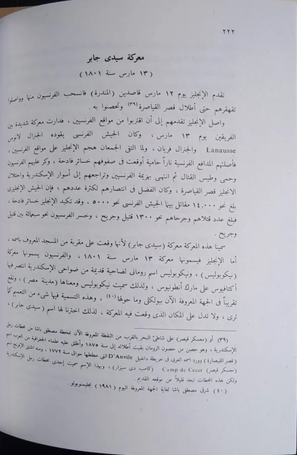 WhatsApp_Image_2024-03-06_at_12.18.03_PM_(3) تاريخ الحركه القومية وتطور نظام الحكم في مصر الجزء الثاني