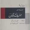 بريك لين