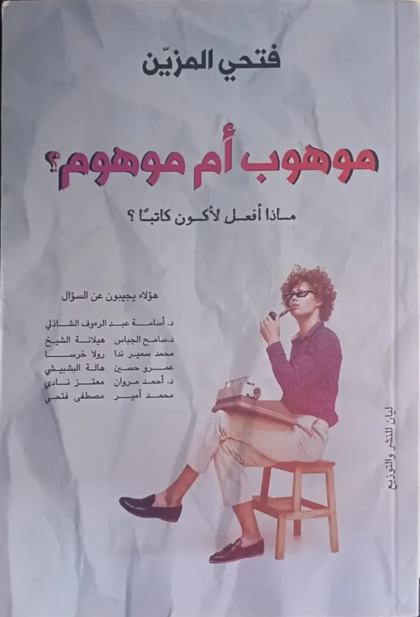 WhatsApp_Image_2024-03-23_at_2.14.49_PM_(1) موهوب ام موهوم