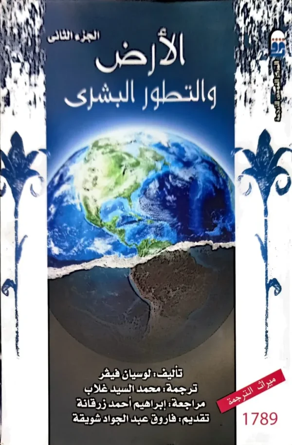 WhatsApp_Image_2024-07-27_at_1.25.05_PM الارض والتطور البشري الجزء الثاني