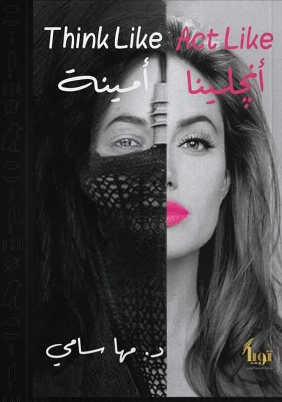 fb_img_1624345802737_optimized-1 انجلينا امينه