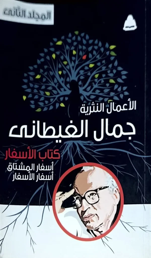 k2 مجموعة الاعمال الكاملة لجمال الغيطاني