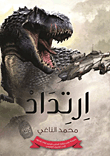 ارتداد