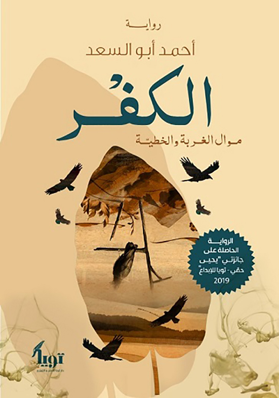 الكفر-دار-تويا-بيت-الكتب الكفر