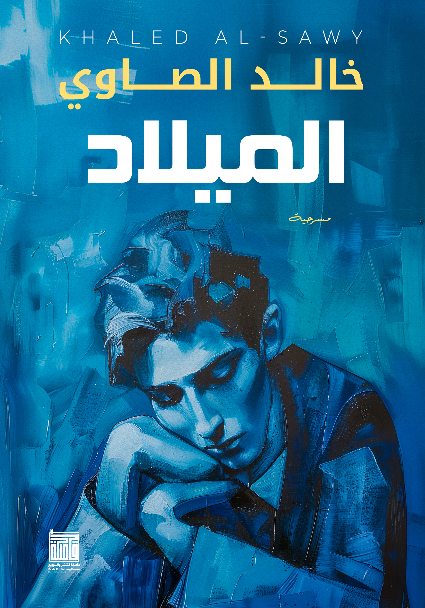 الميلاد - وش