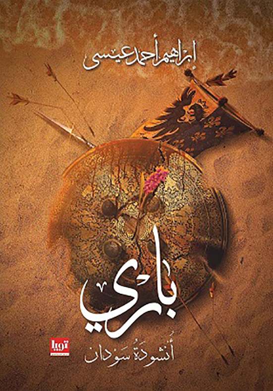 بارى-دار-تويا-بيت-الكتب بارى
