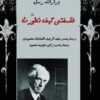 فلسفتي كيف تطورت - المركز القموي للترجمة