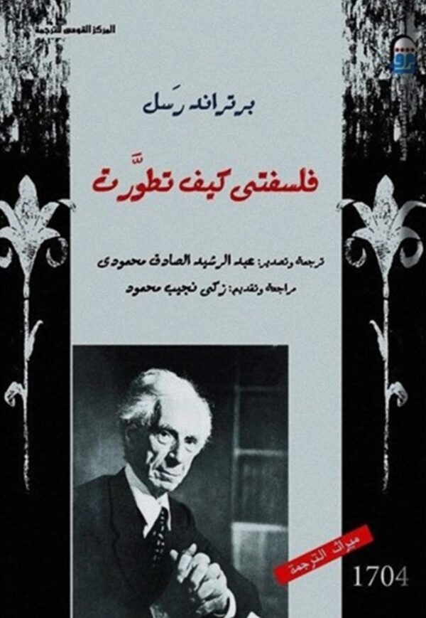 لغانه فلسفتي كيف تطورت - المركز القموي للترجمة
