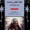 هكذا تكلم زرادشت - المركز القومي للترجمة